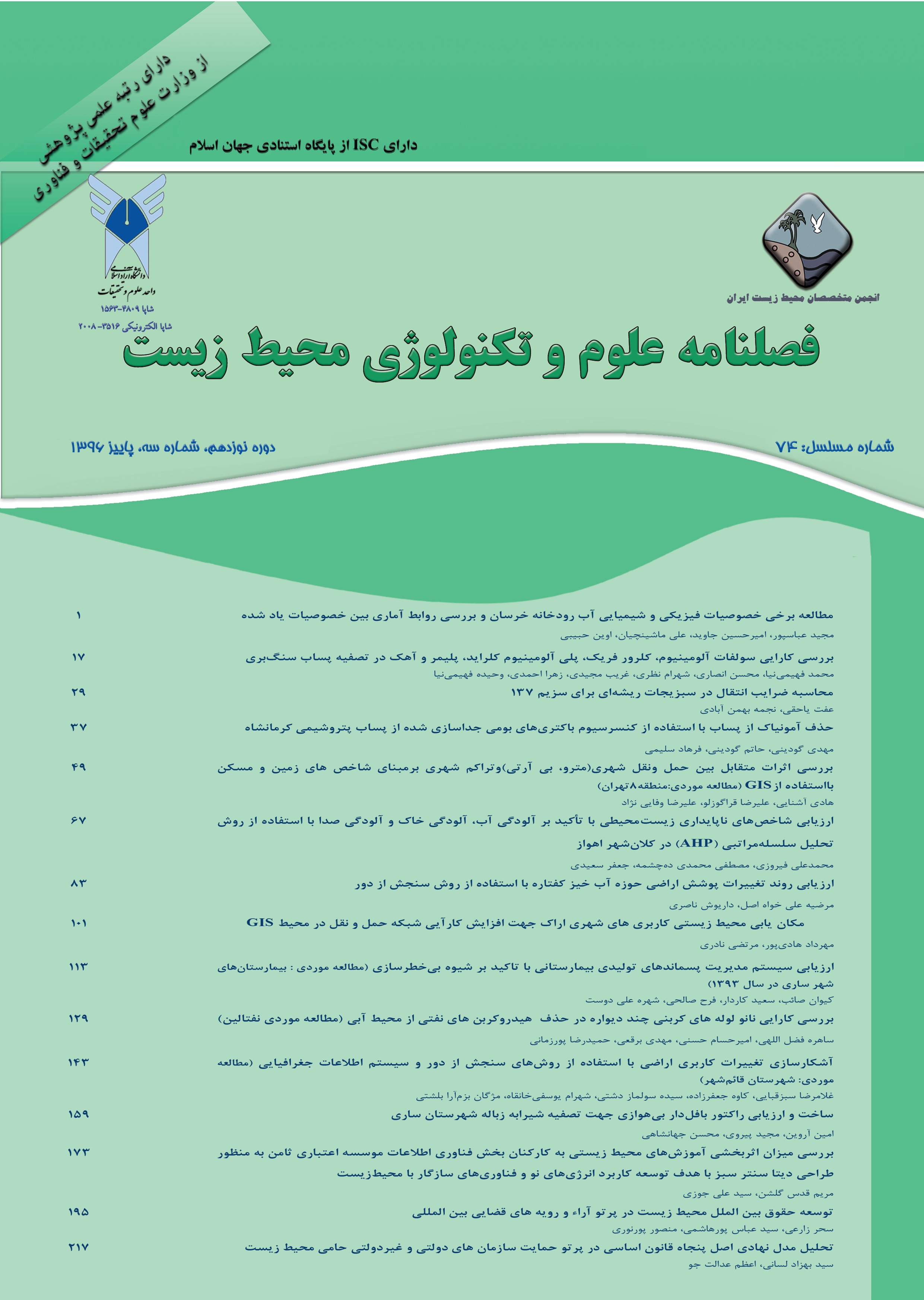 Ruye jeld technalogy journal 74 interl 94